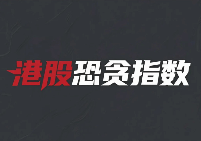 港股(个股/ETF)~20260108